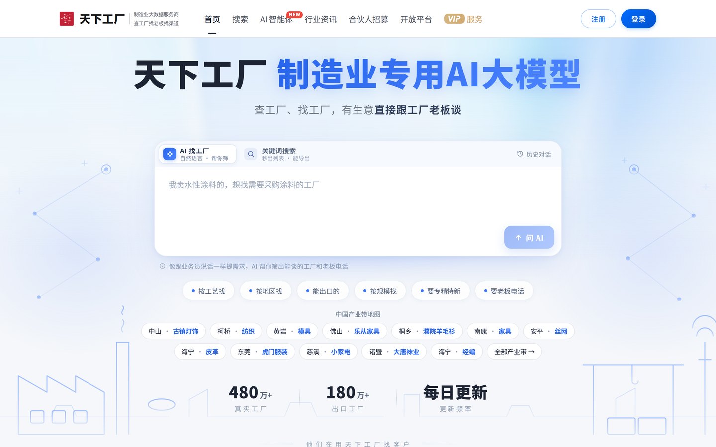 Tianxia Gongchang homepage: AI factory search and keyword search